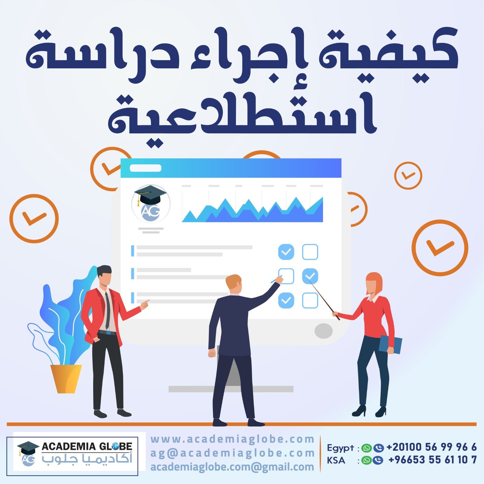 الدراسة الاستطلاعية